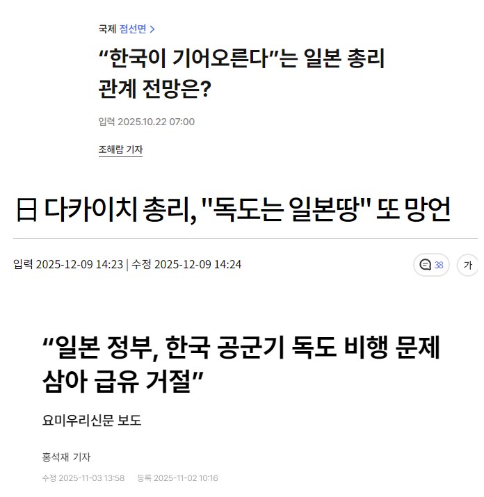 日 다카이치 "중국이 한일관계 벌리려 해"_2.png