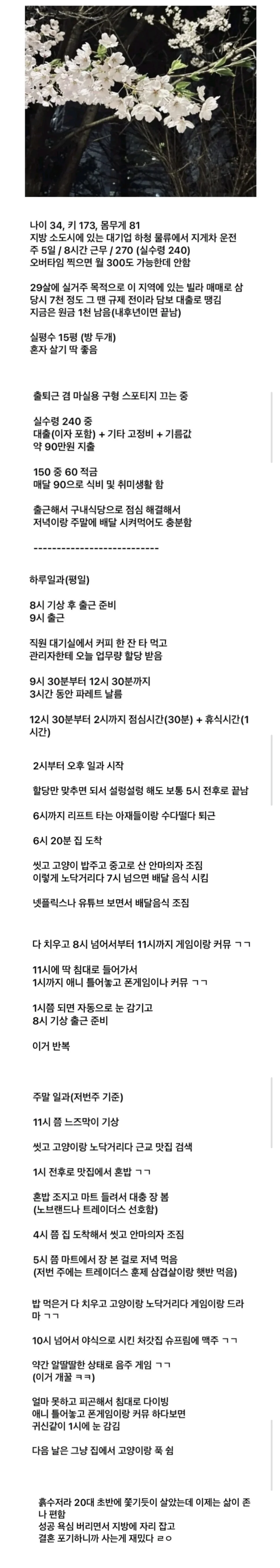 결혼 포기한 30대 남자의 삶_1.webp