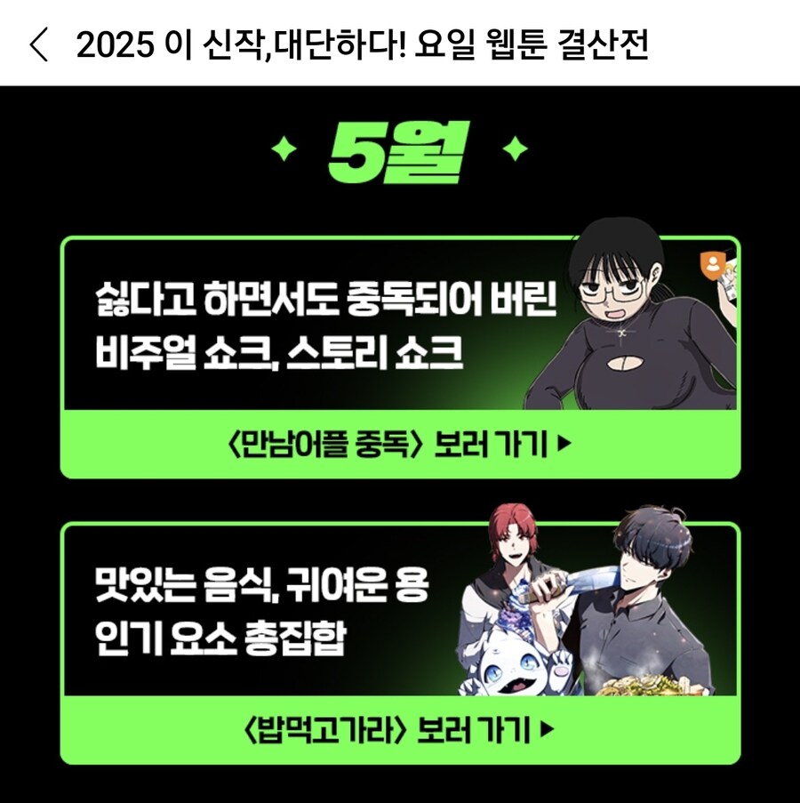 네이버 웹툰도 인정하는 올해의 웹툰 대표작 중 하나 ㅋㅋㅋ_1.jpg