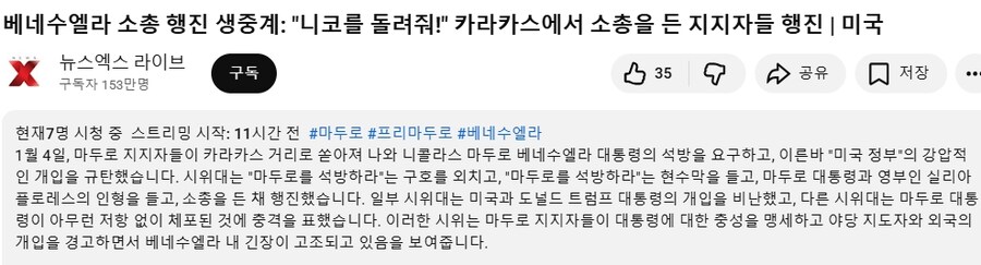 마두로 축출 이후 베네수엘라 현지 상황_8.jpg