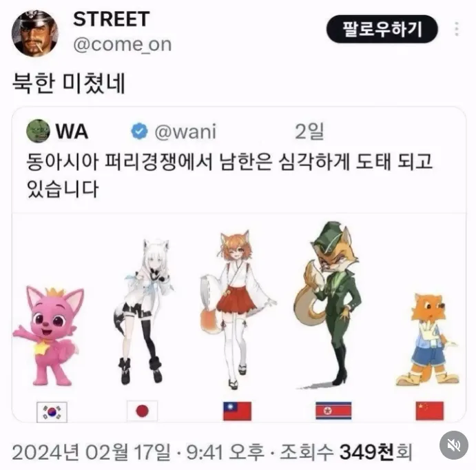 동아시아 퍼리 경쟁_1.webp