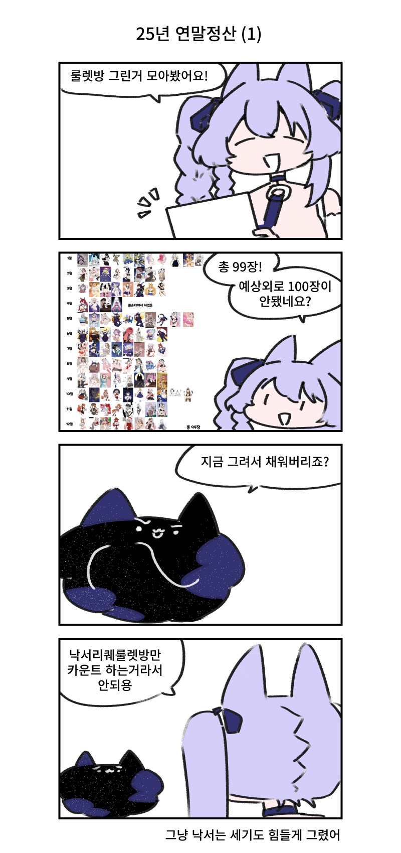 키레얀의 방송기록만화 12월 5주차_1.png
