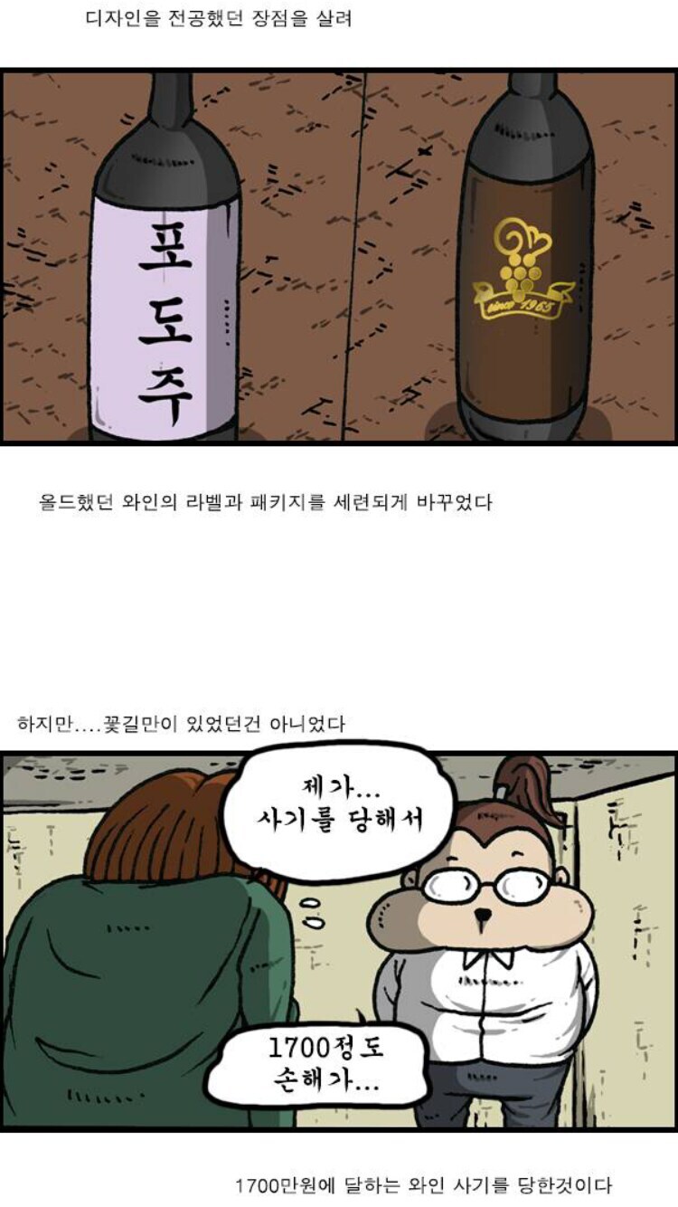 와인 장사하다 1700만원 사기 당했다는 사람_1.jpg