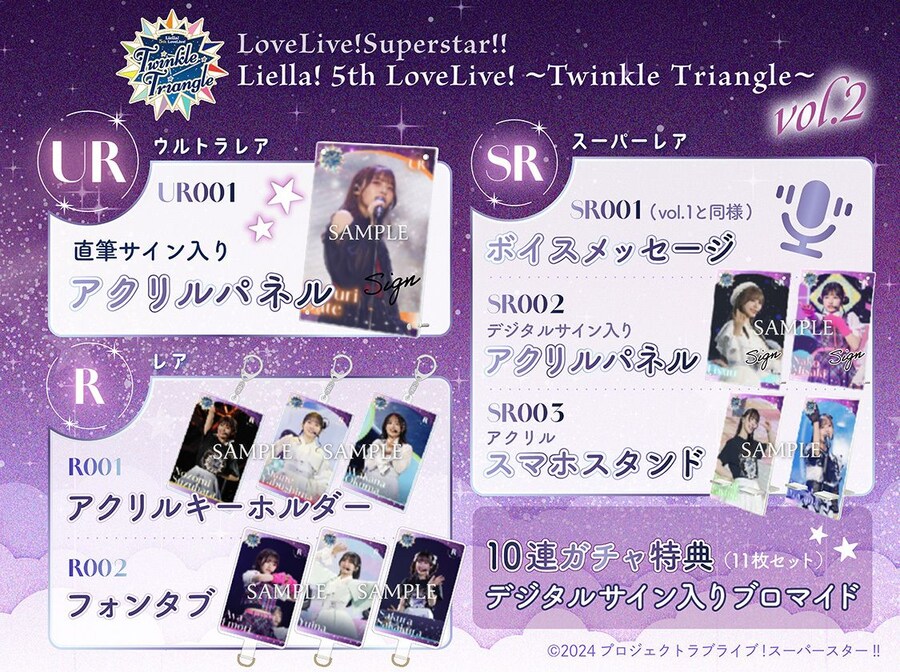 러브라이브! 슈퍼스타!! Liella! 5th 라이브 디지털 트레카 제1탄&제2탄_4.jpg