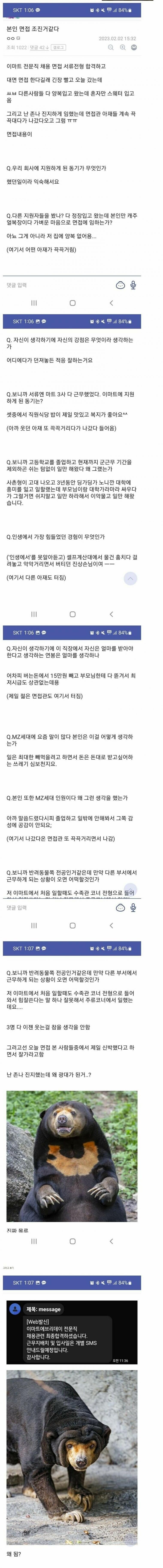 본인 이마트 면접 조졌다는 사람...jpg_1.jpg