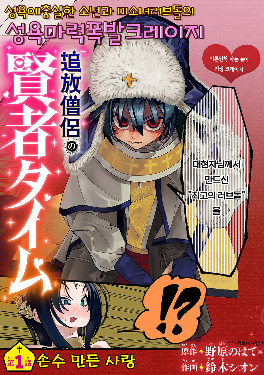 추방당한 승려가 러브돌이랑 꽁냥꽁냥_3.jpg