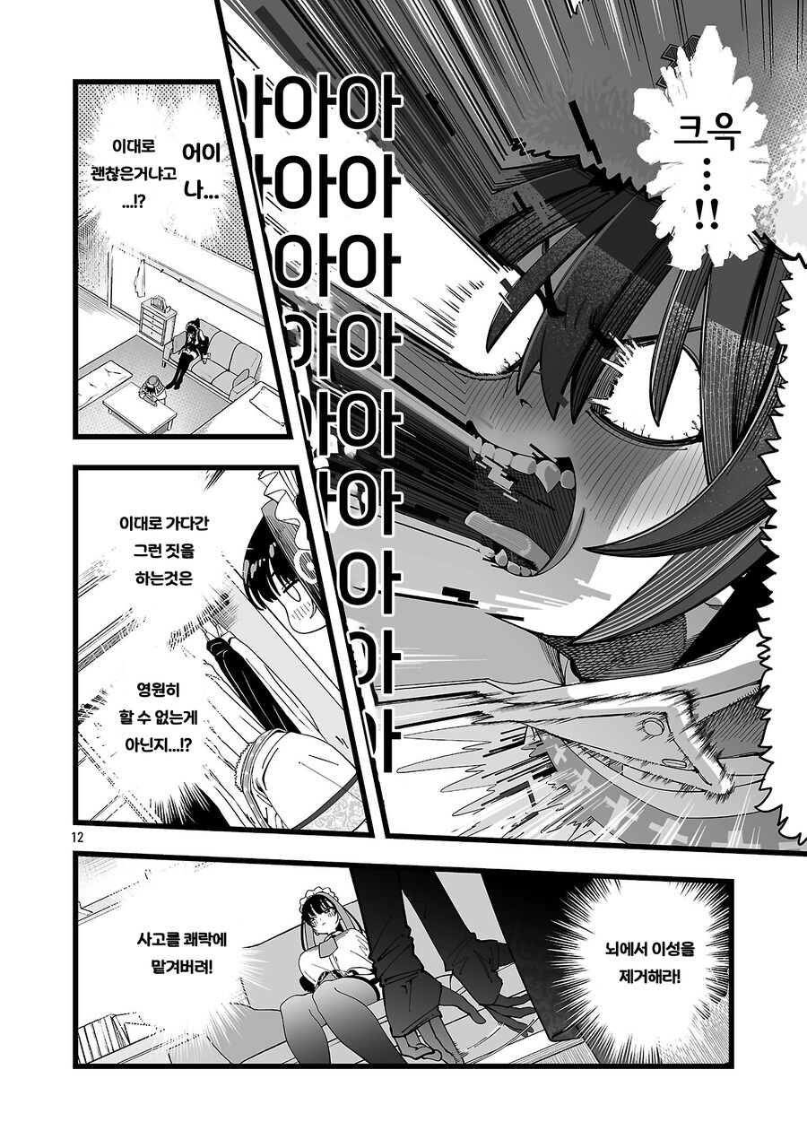 추방당한 승려가 러브돌이랑 꽁냥꽁냥_16.jpg