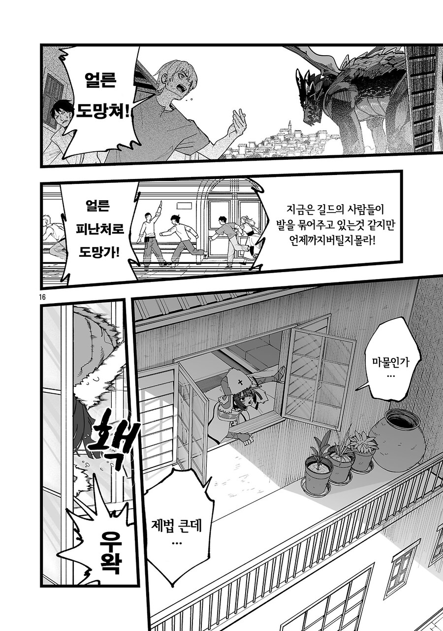 추방당한 승려가 러브돌이랑 꽁냥꽁냥_20.jpg