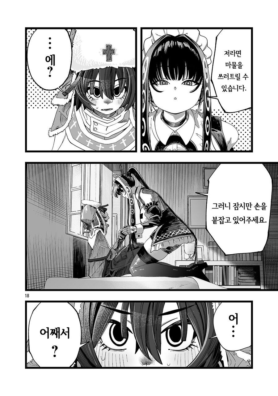 추방당한 승려가 러브돌이랑 꽁냥꽁냥_22.jpg