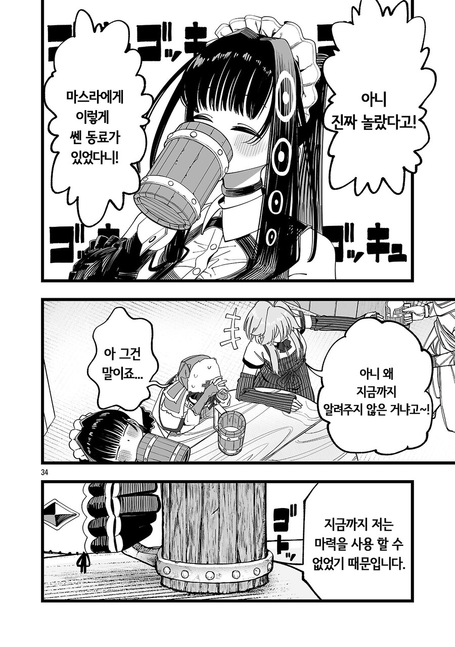 추방당한 승려가 러브돌이랑 꽁냥꽁냥_38.jpg