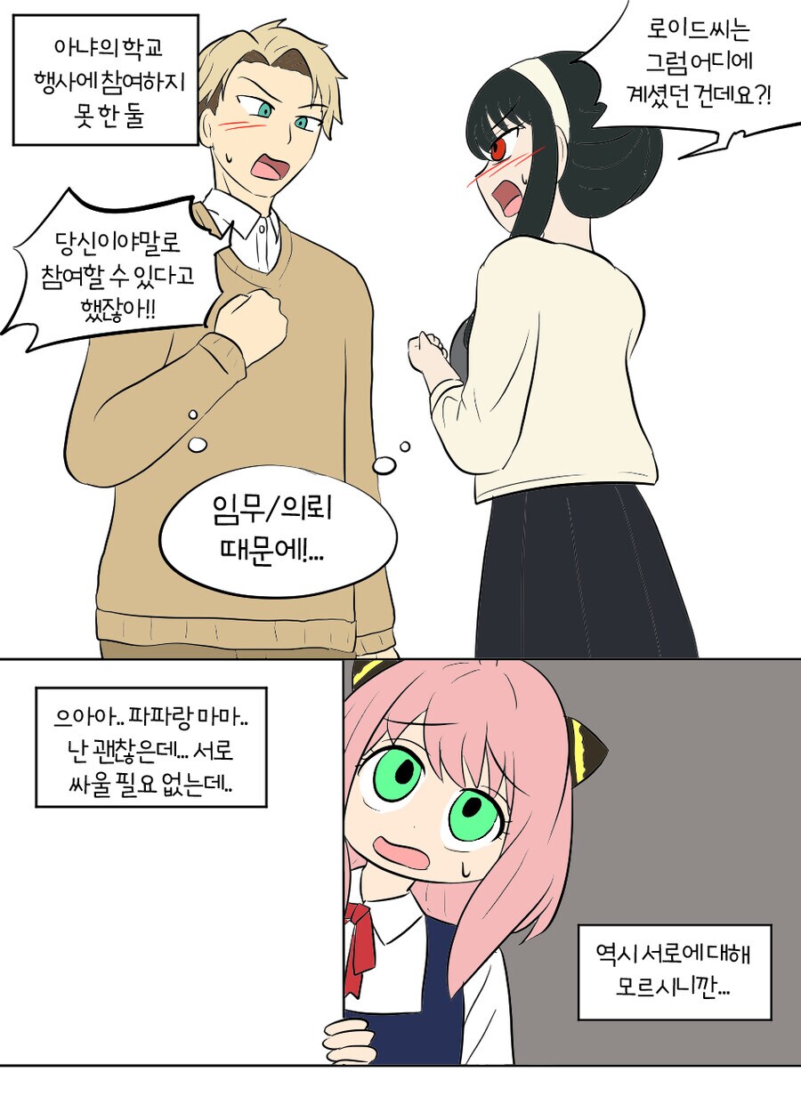스파이패밀리)부부가 서로 몸 바뀜_1.png