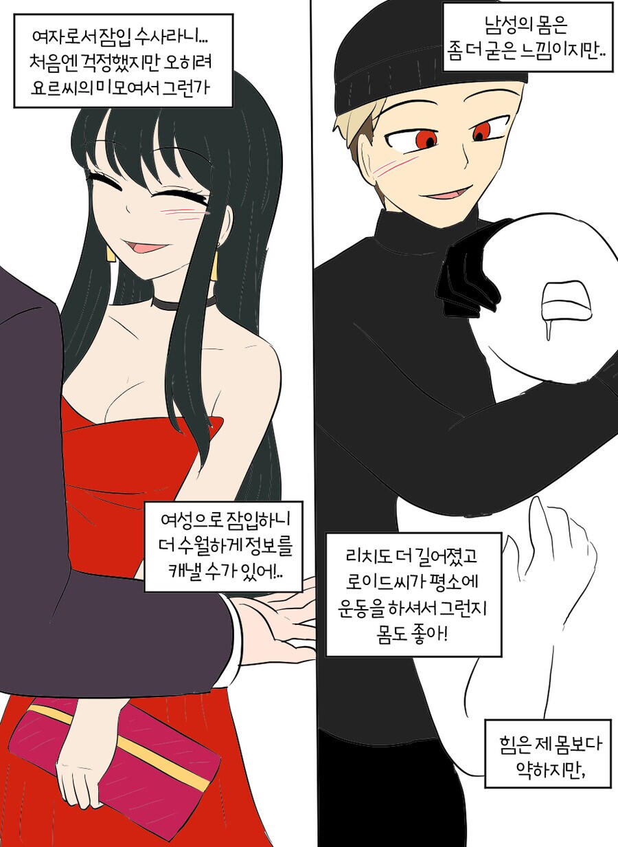 스파이패밀리)부부가 서로 몸 바뀜_9.png