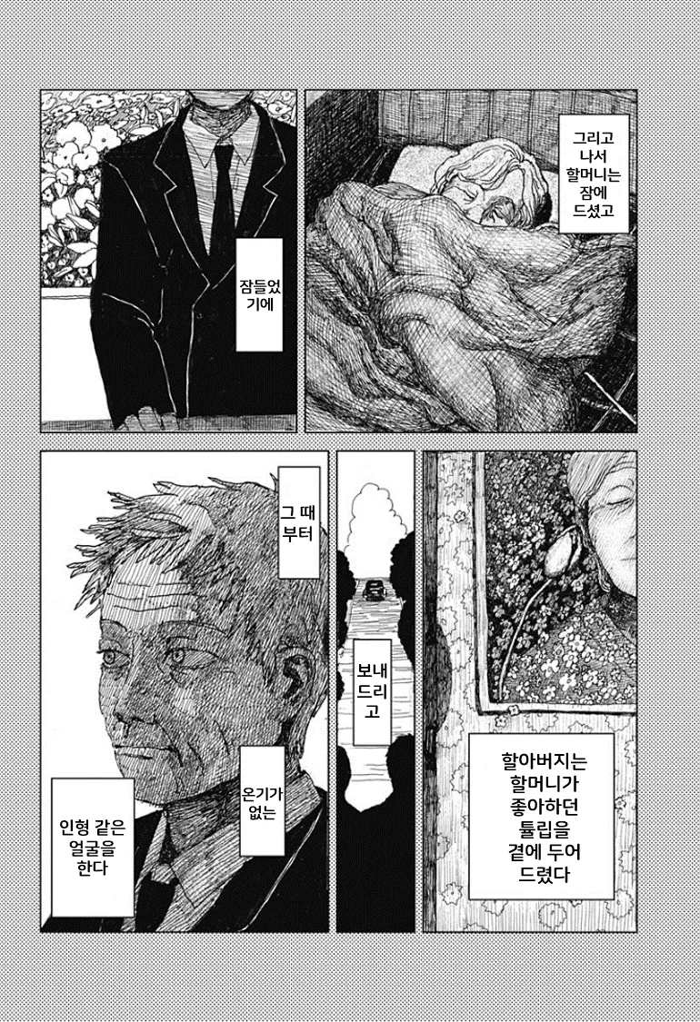 할머니가 돌아가신 후 할아버지는 밥을 적게 드신다.manhwa_12.webp