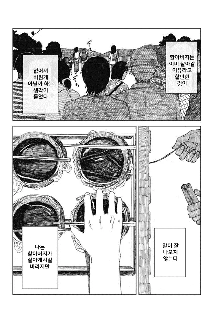할머니가 돌아가신 후 할아버지는 밥을 적게 드신다.manhwa_14.webp