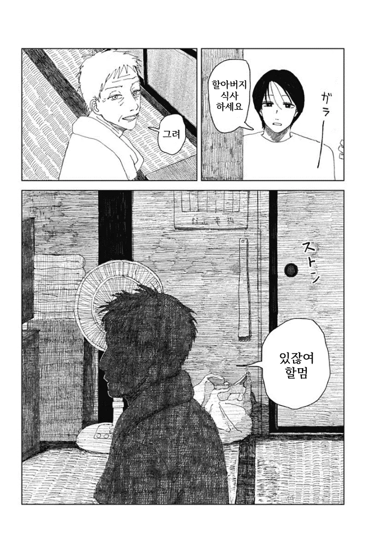 할머니가 돌아가신 후 할아버지는 밥을 적게 드신다.manhwa_44.webp