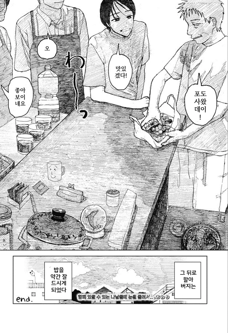 할머니가 돌아가신 후 할아버지는 밥을 적게 드신다.manhwa_46.webp