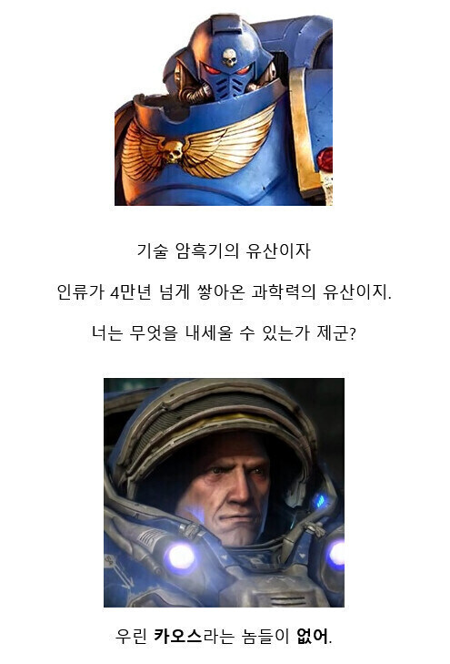 워해머마린 vs 스타마린_1.jpg