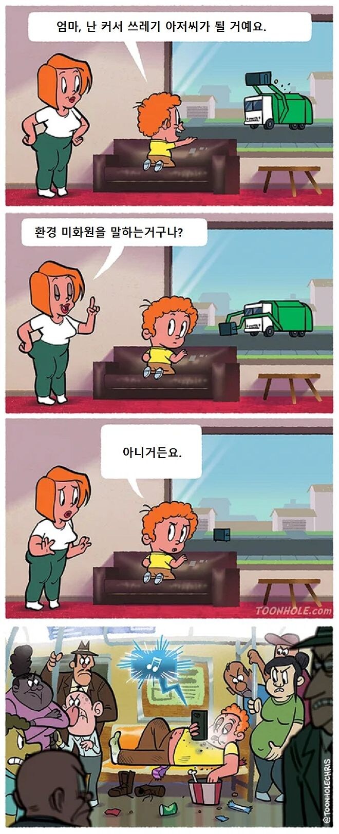 난 커서 쓰레기 아저씨가 될 거에요_1.jpg