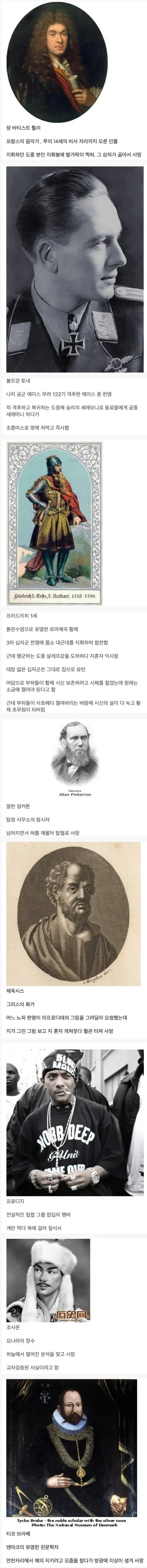 어이 없게 사망한 역사 속 인물들_1.webp