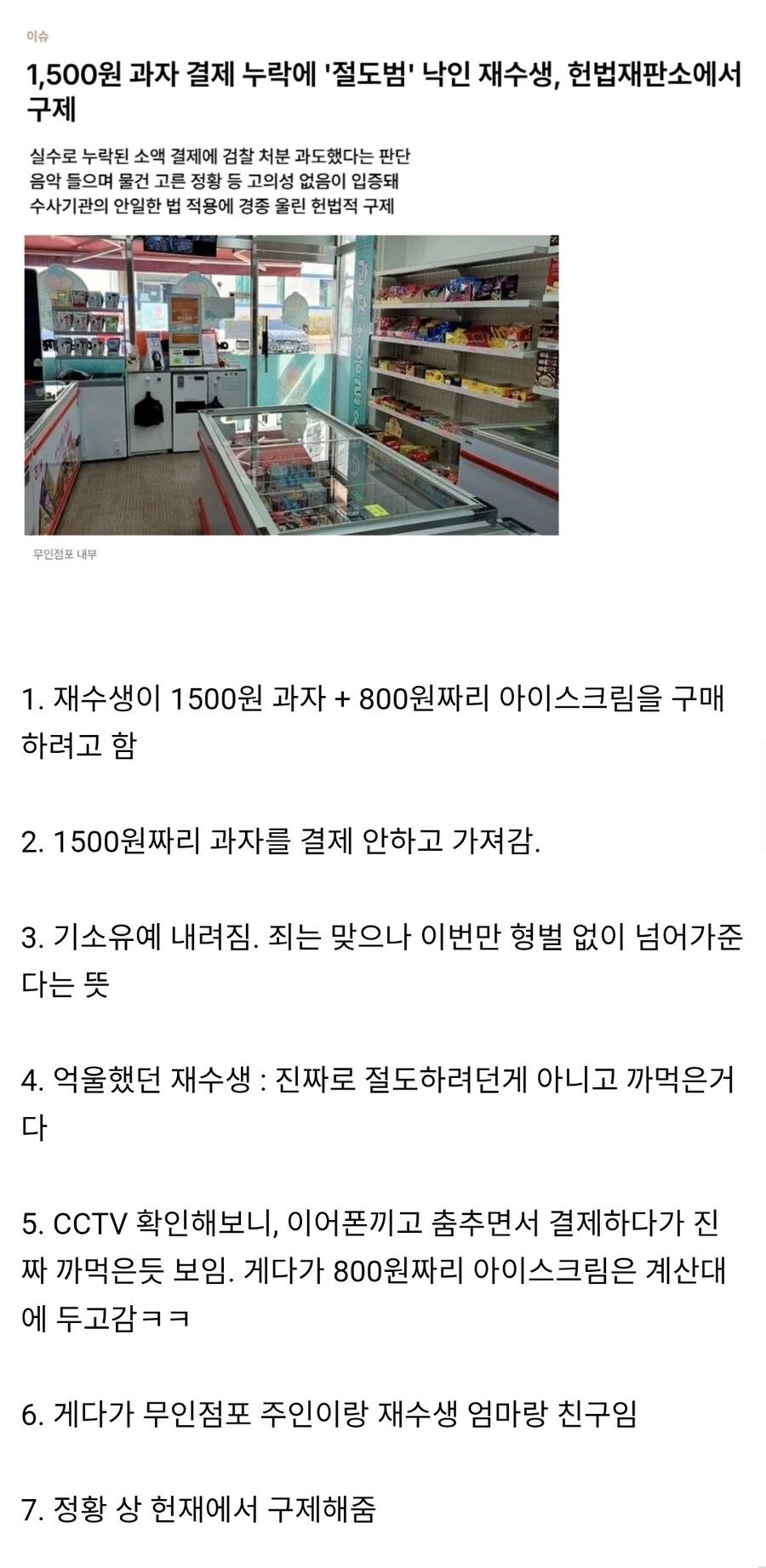 엄마 친구 무인점포에서 1500원 훔친 재수생, 헌법재판소행_1.jpg