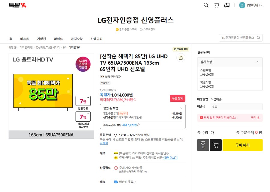 [카카오] LG TV 오늘 특가!! 스탠바이미2 NN만대, 65인치 85만대 등_2.png