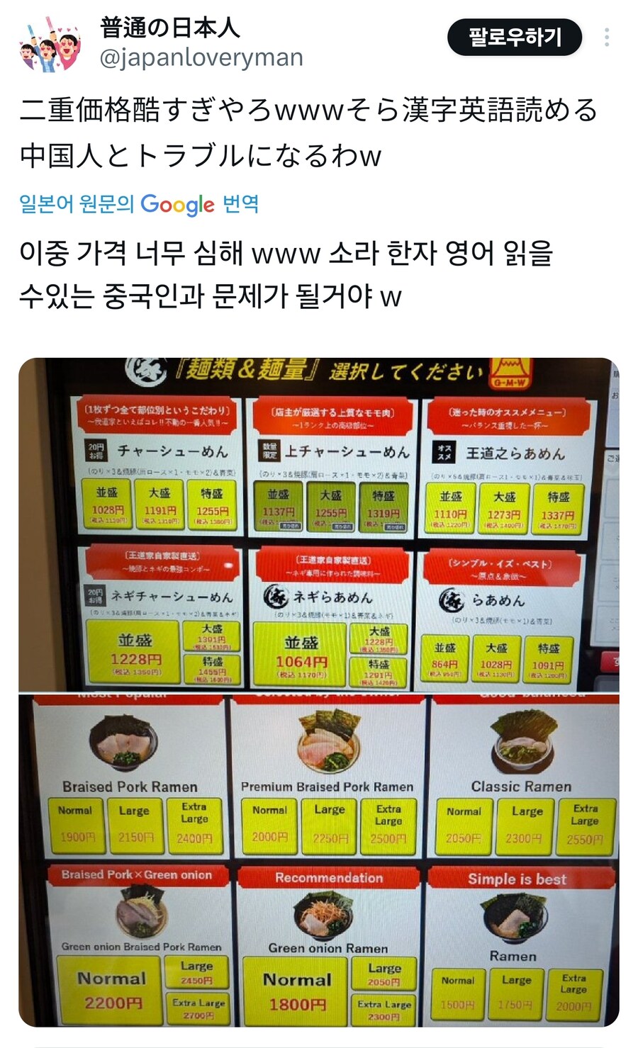 오사카의 한 라멘집이 중국인 입장금지를 공지했는데_3.jpg