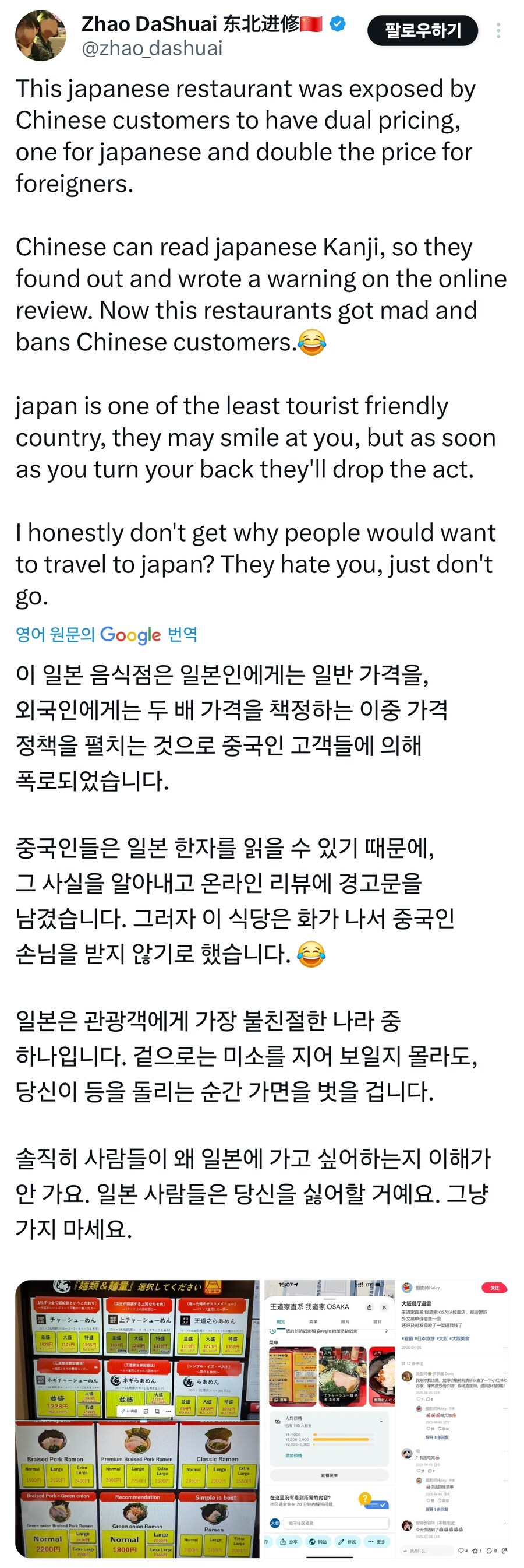 오사카의 한 라멘집이 중국인 입장금지를 공지했는데_12.jpg