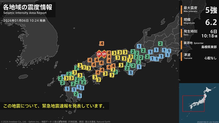 일본 돗토리•시마네 부근에서 지진_1.jpg