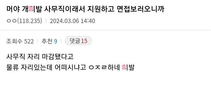 새롭게 등장한 허위 매물 면접_1.webp