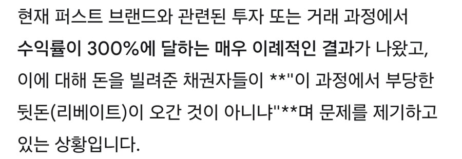 미국)퍼스트 브랜드 리베이트 의혹_2.jpg