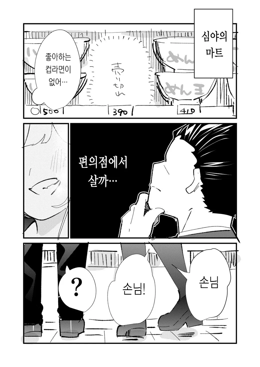 집 근처 마트에 언제나 무표정인 점원이 있다_6.webp