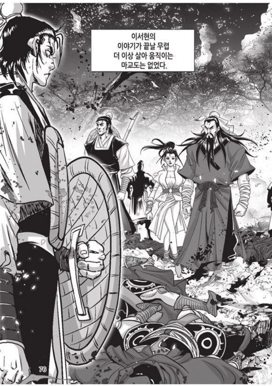 현실적인 설정 때문에 ㅈ 밥이 되버린 무협지 최종보스.manwha_5.jpg