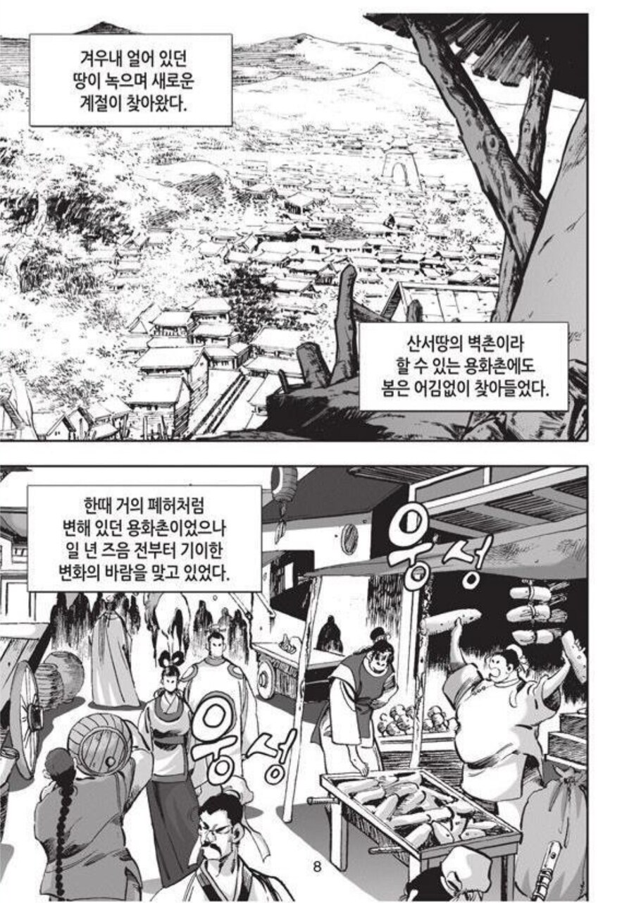 현실적인 설정 때문에 ㅈ 밥이 되버린 무협지 최종보스.manwha_6.jpg