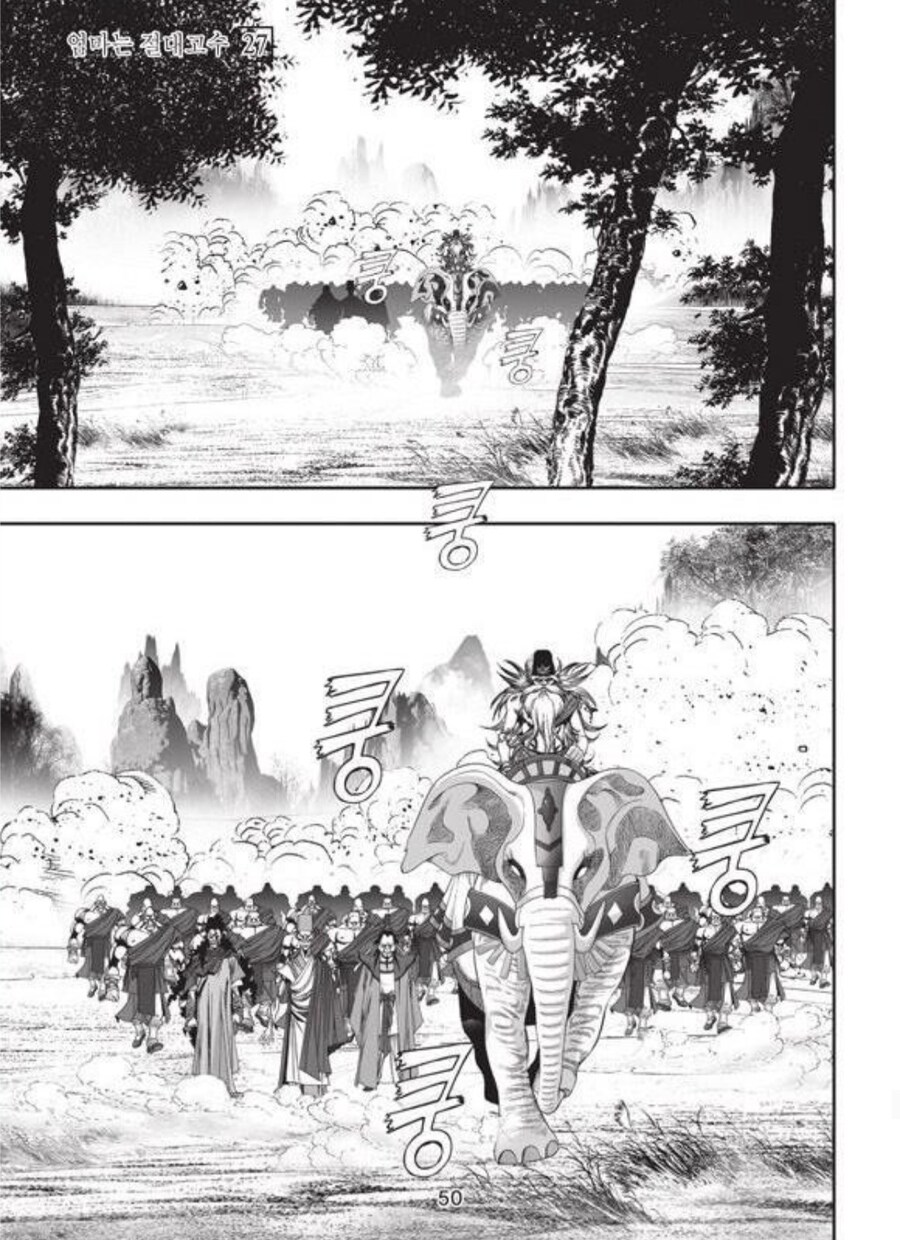 현실적인 설정 때문에 ㅈ 밥이 되버린 무협지 최종보스.manwha_7.jpg