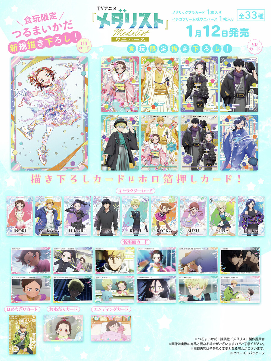 [메달리스트] 카드 포함 웨하스 발매_11.jpg