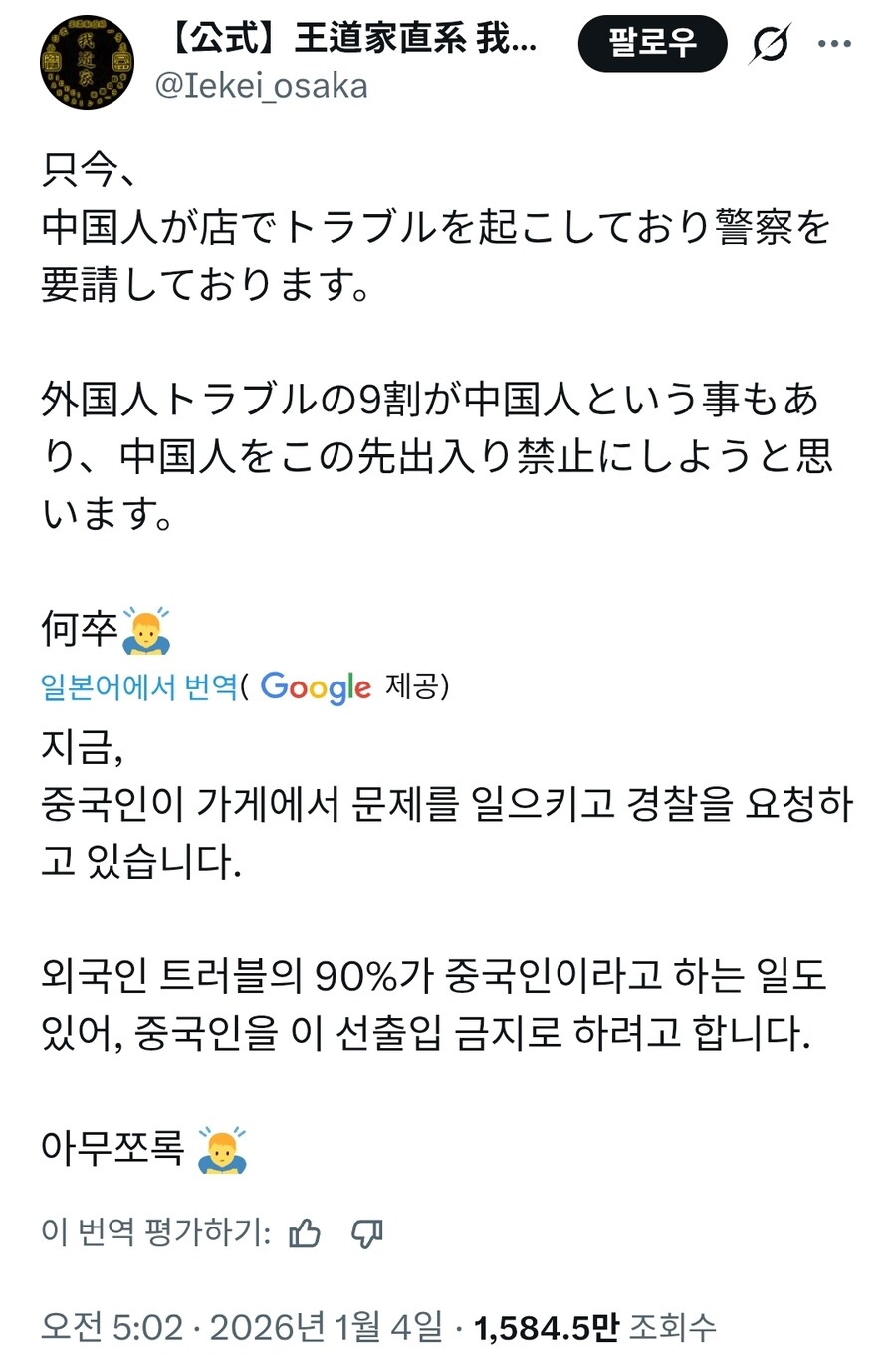 일본 라멘가게에서 난동부린 중국인_1.jpg