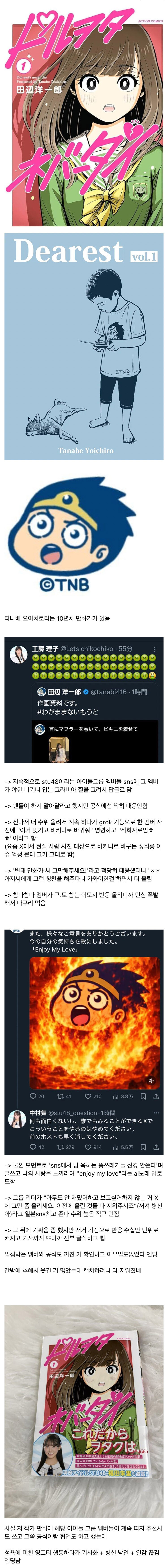최근 ai 사용으로 난리난 일본 만화가들_1.jpg
