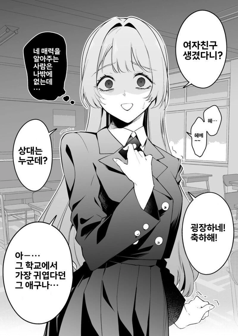 나를 쫓아다니는 여사친에게 여친이 생겼다고 거짓말을 해 보았다_2.webp