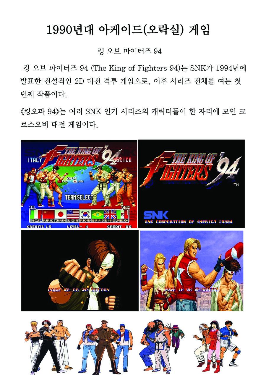 킹오파 시리즈 (94,95) 간단 정리_1.jpg