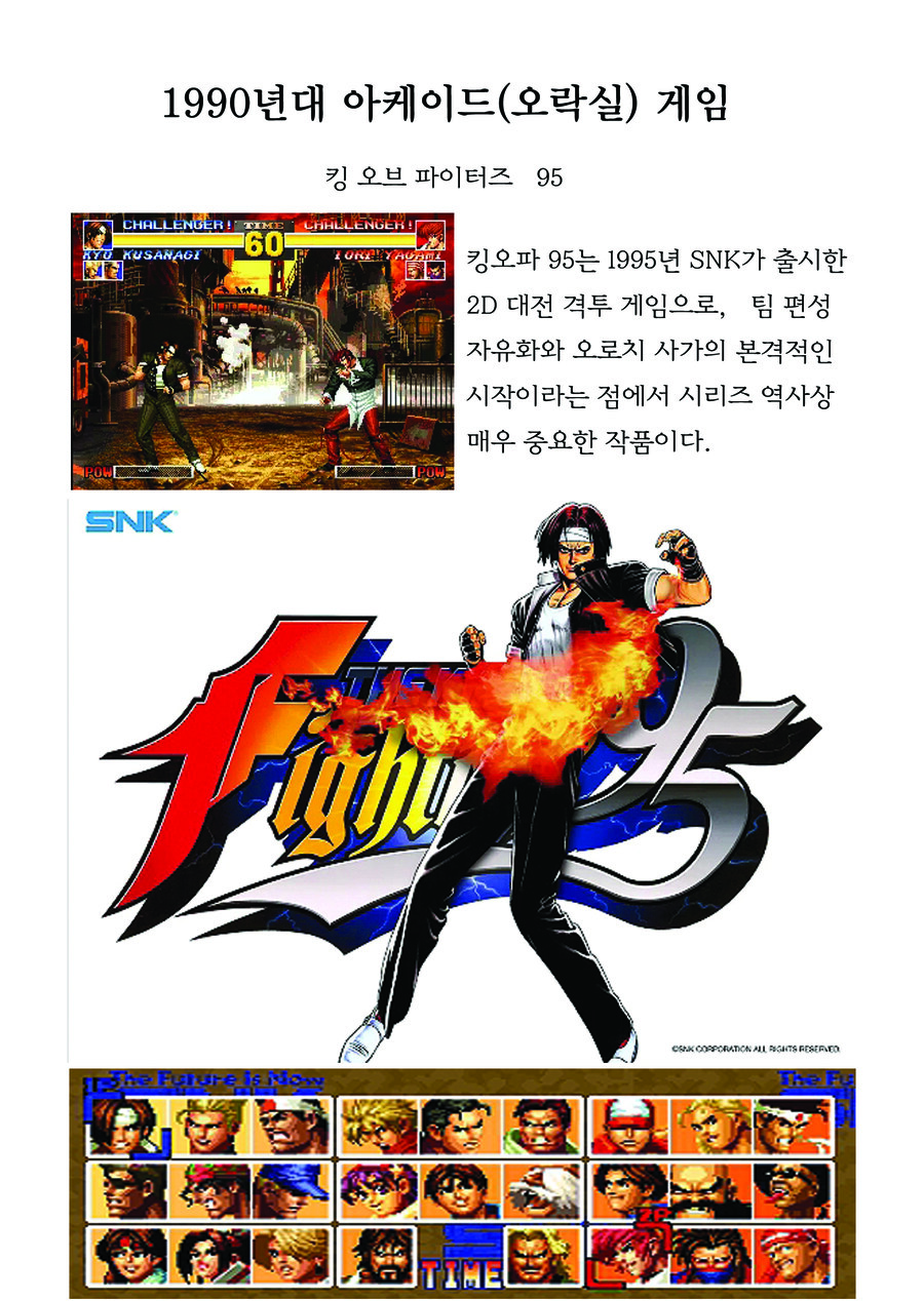 킹오파 시리즈 (94,95) 간단 정리_3.jpg