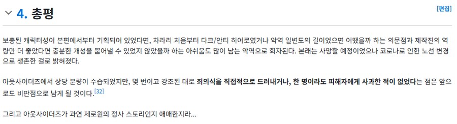 가면라이더 제로원) 호로비는 아웃사이더즈에서 수습했다는데..._1.png