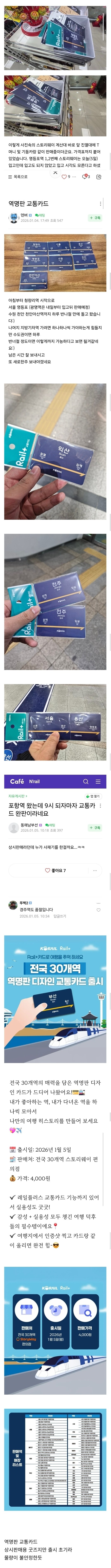 실시간 철도카페 난리난 코레일 굿즈.jpg_2.jpg