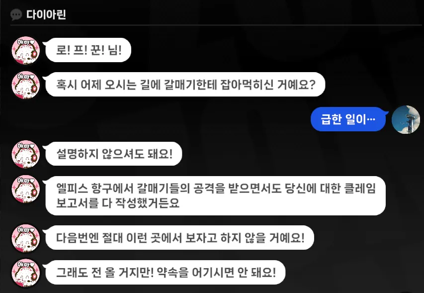 [젠레스] 다이아린도 약속 파토 반응 괜찮네_2.webp