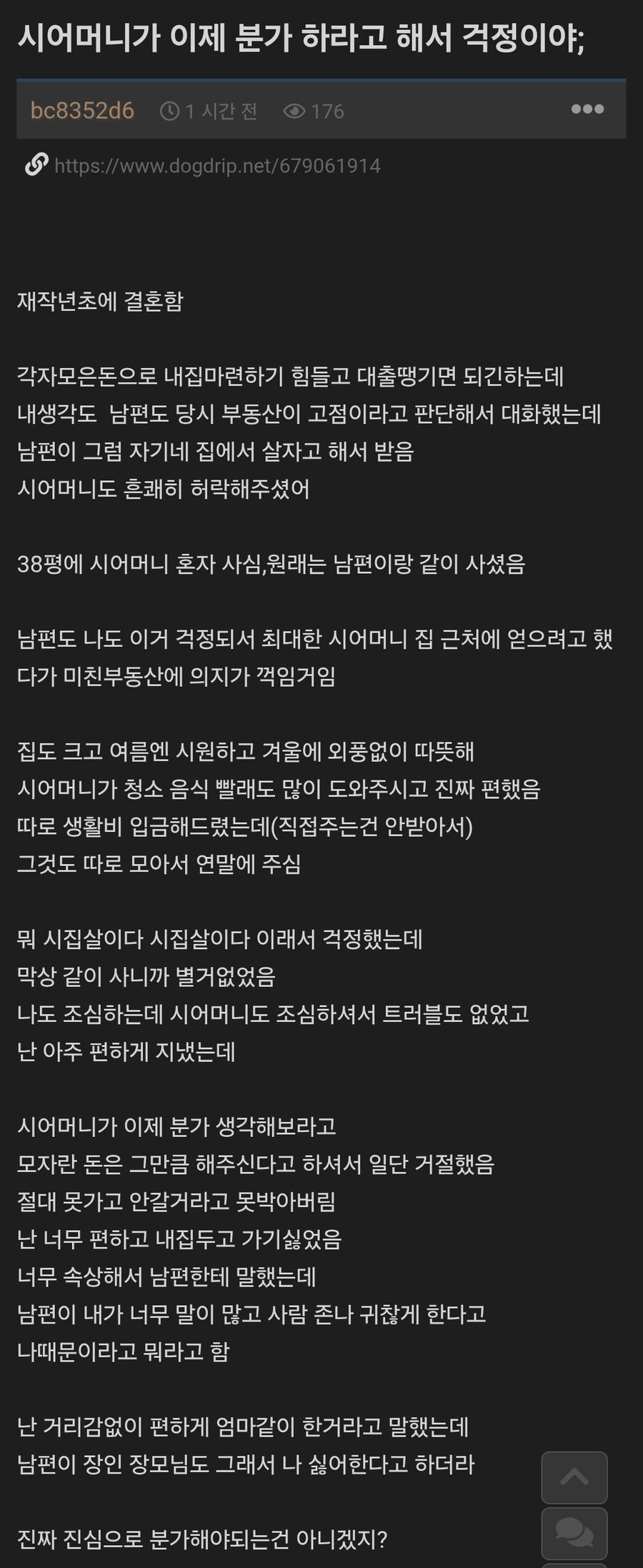 시어머니가 분가하라고해서 걱정인 사람.JPG_1.webp