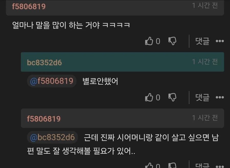 시어머니가 분가하라고해서 걱정인 사람.JPG_2.webp