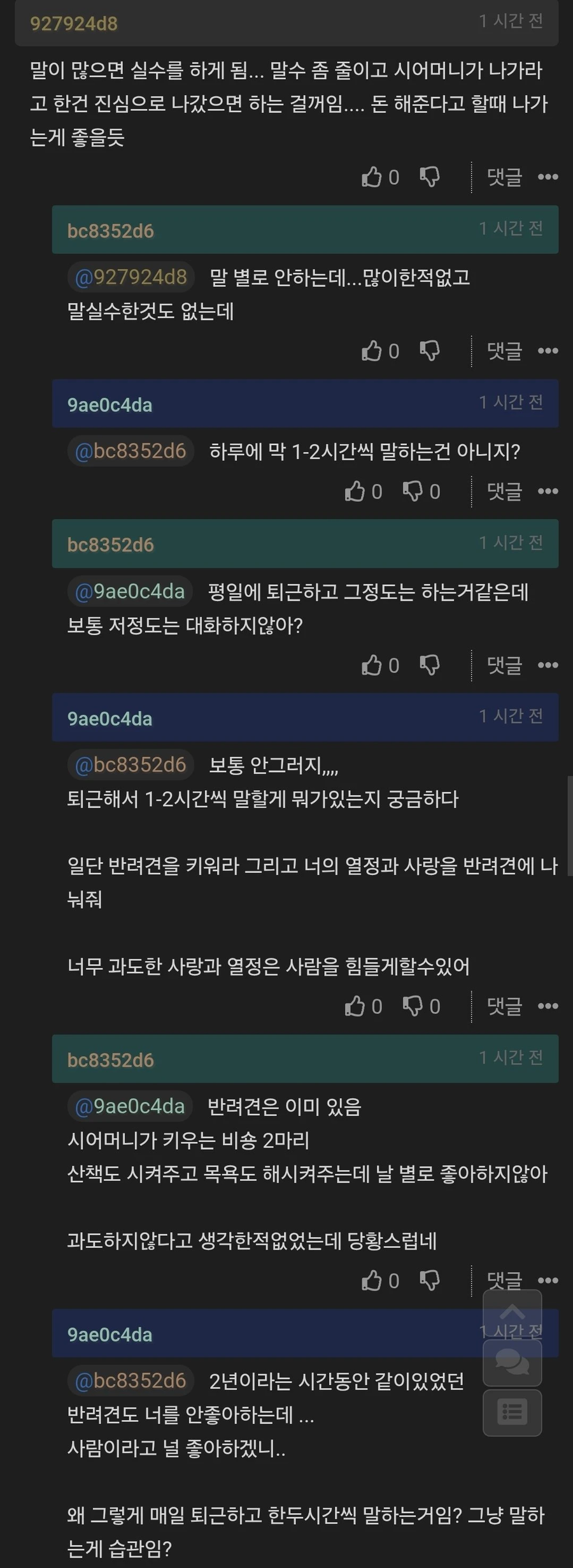 시어머니가 분가하라고해서 걱정인 사람.JPG_6.webp