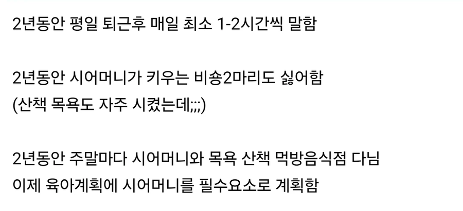 시어머니가 분가하라고해서 걱정인 사람.JPG_10.webp