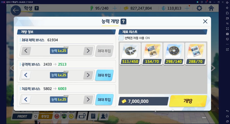 10T 장비업 시계 올리기... 전술대회 캐릭부터... 호시노 전3 (메1)_5.png