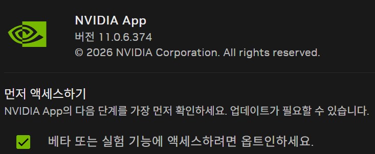 NVIDIA App v11.0.6 베타 공개 (DLSS 4.5)_1.png