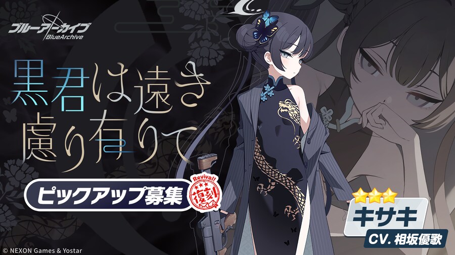 블루 아카이브(日) 픽업 예고_1.png